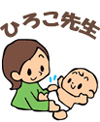 ひろこ先生