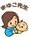 マユ子先生